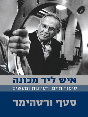 cover image of איש ליד מכונה